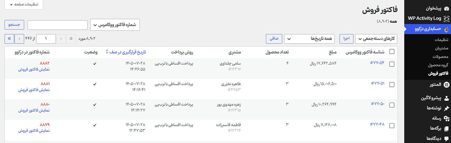 ایجاد فاکتور ی پیش فاکتور در نرم افزار دژاوو