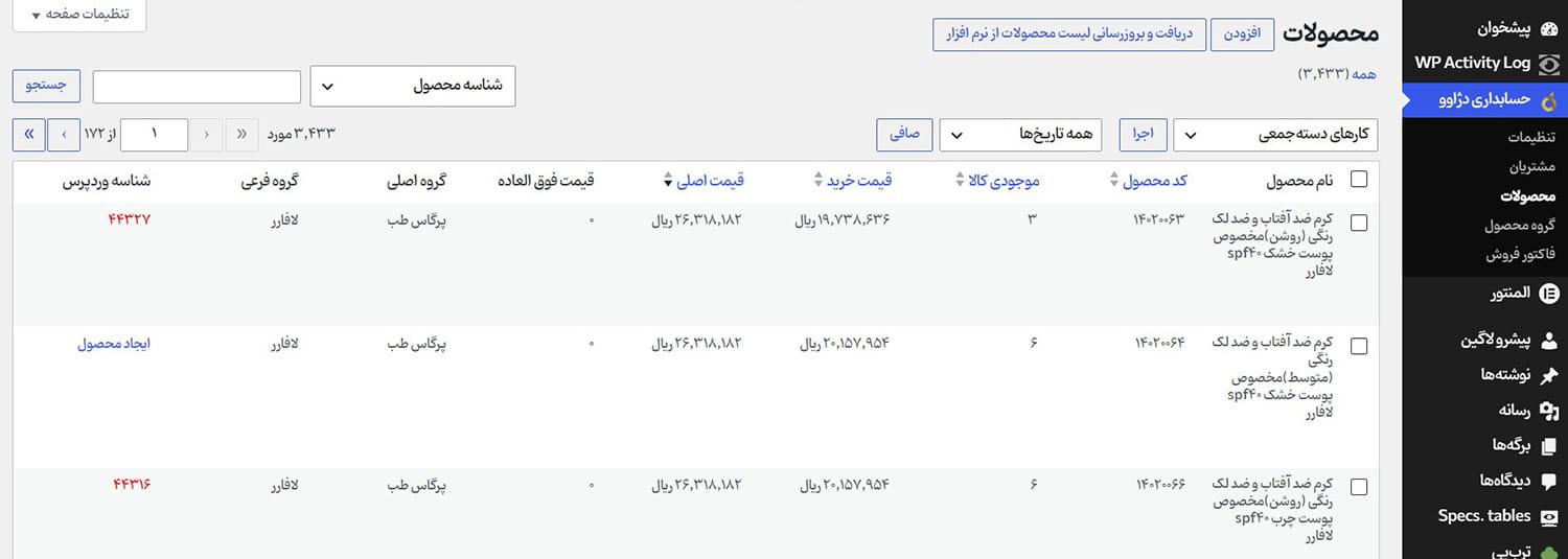 مدیریت محصولات نرم افزار دژاوو در افزونه وردپرس