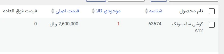 شناسه کالا در نرم افزار حسابداری