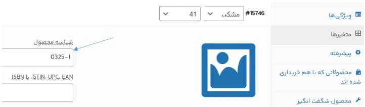 شناسه محصولات متغیر در هر ویژگی ووکامرس