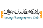 باشگاه عکاسان جوان