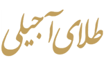 فروشگاه طلا آجیلی